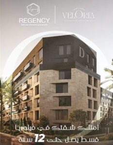 كمبوند فيلوريا القاهرة الجديدة