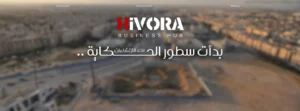Hivora Mall 6 October مول هيفورا بيزنس هب 6 أكتوبر