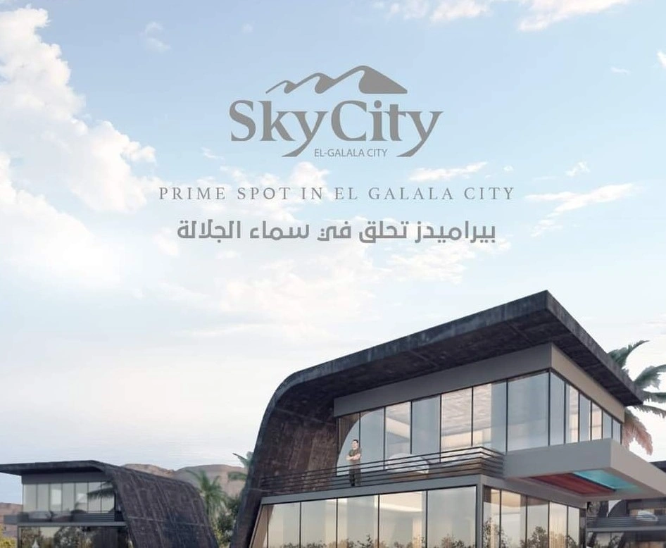 Sky City El Galala كمبوند سكاي سيتي  الجلالة