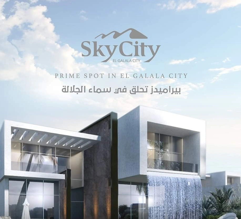 Sky City El Galala كمبوند سكاي سيتي  الجلالة