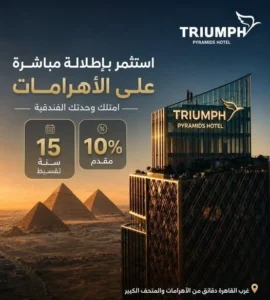 Triumph Pyramids Hotel