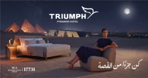 Triumph Pyramids Hotel فندق تريومف بيراميدز