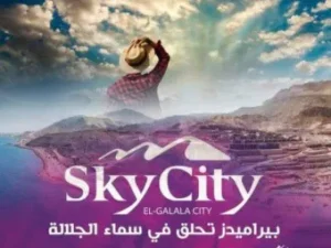 Sky City El Galala كمبوند سكاي سيتي  الجلالة