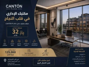 Mall Canton Plaza مول كانتون بلازا الشيخ زايد 4 Canton Plaza Mall