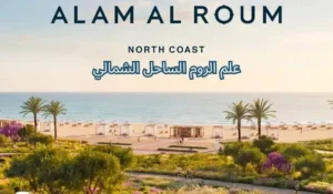Village Alam Al Roum قرية علم الروم الساحل الشمالي